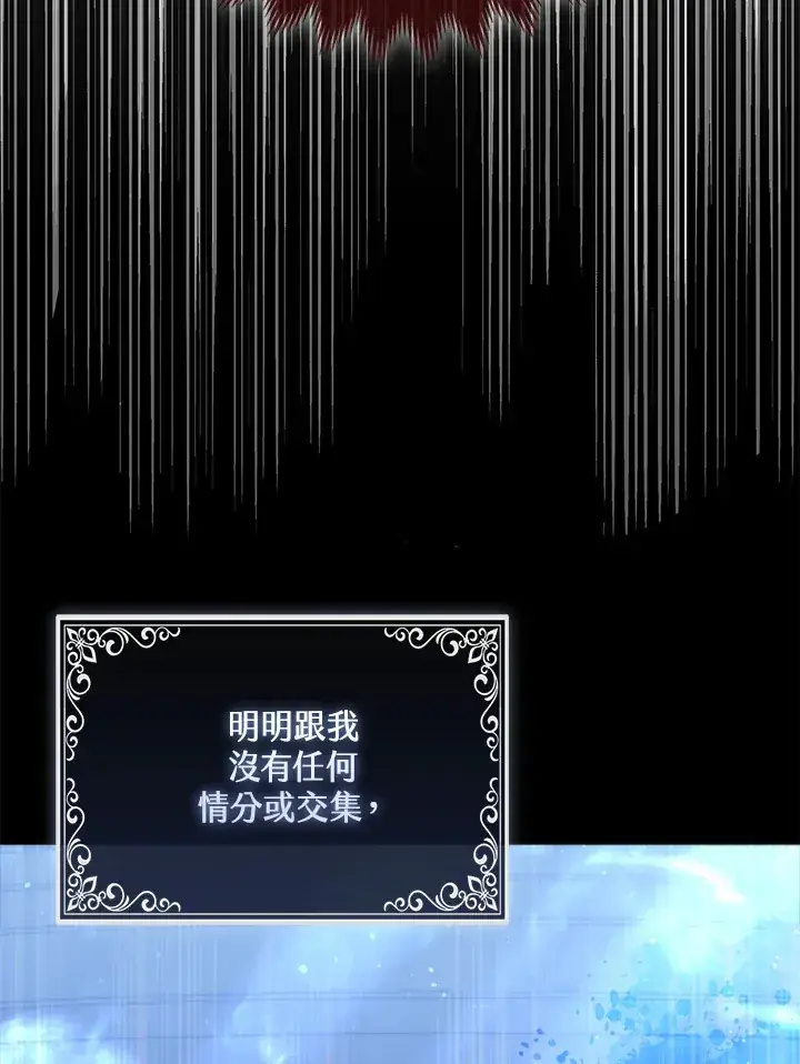 《大公家的狐狸皇女》第12话图43