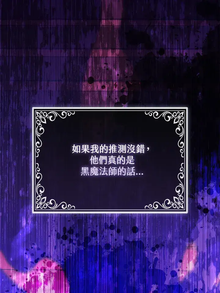 《大公家的狐狸皇女》第12话图45