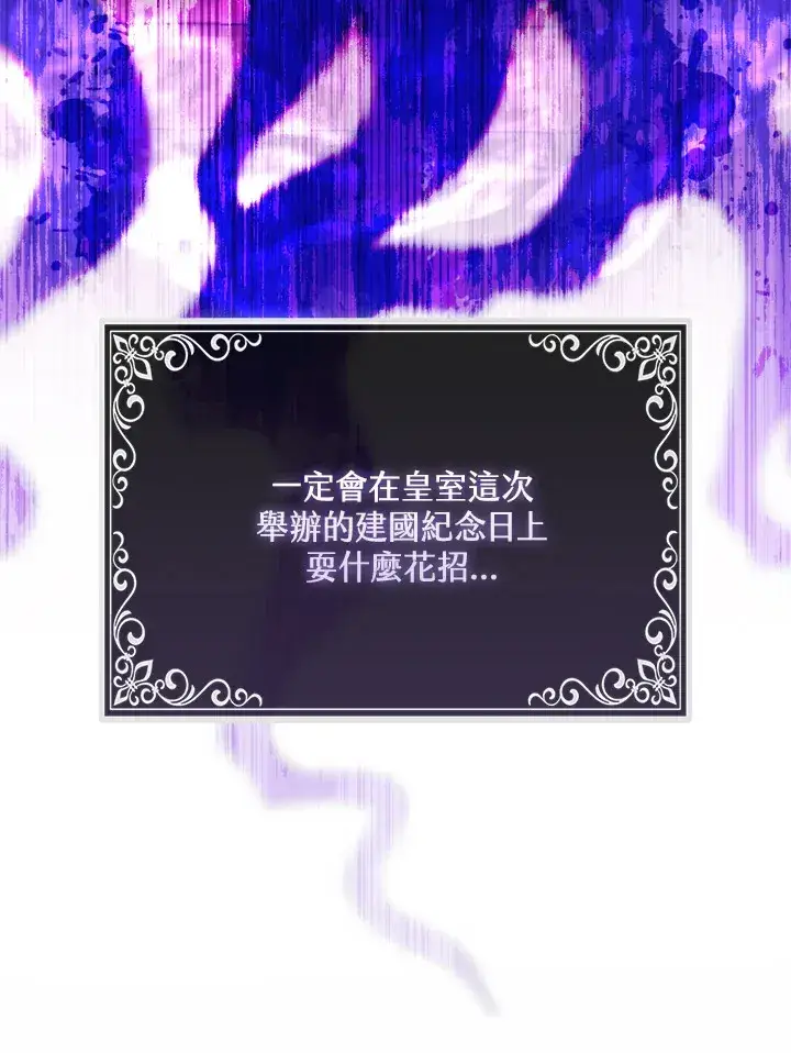 《大公家的狐狸皇女》第12话图46