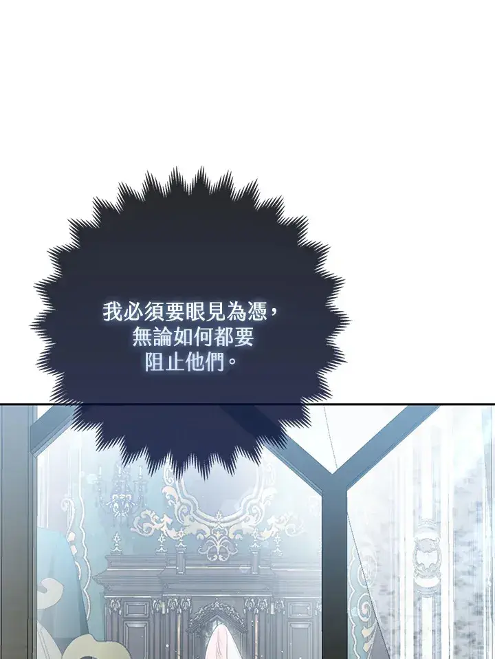 《大公家的狐狸皇女》第12话图47