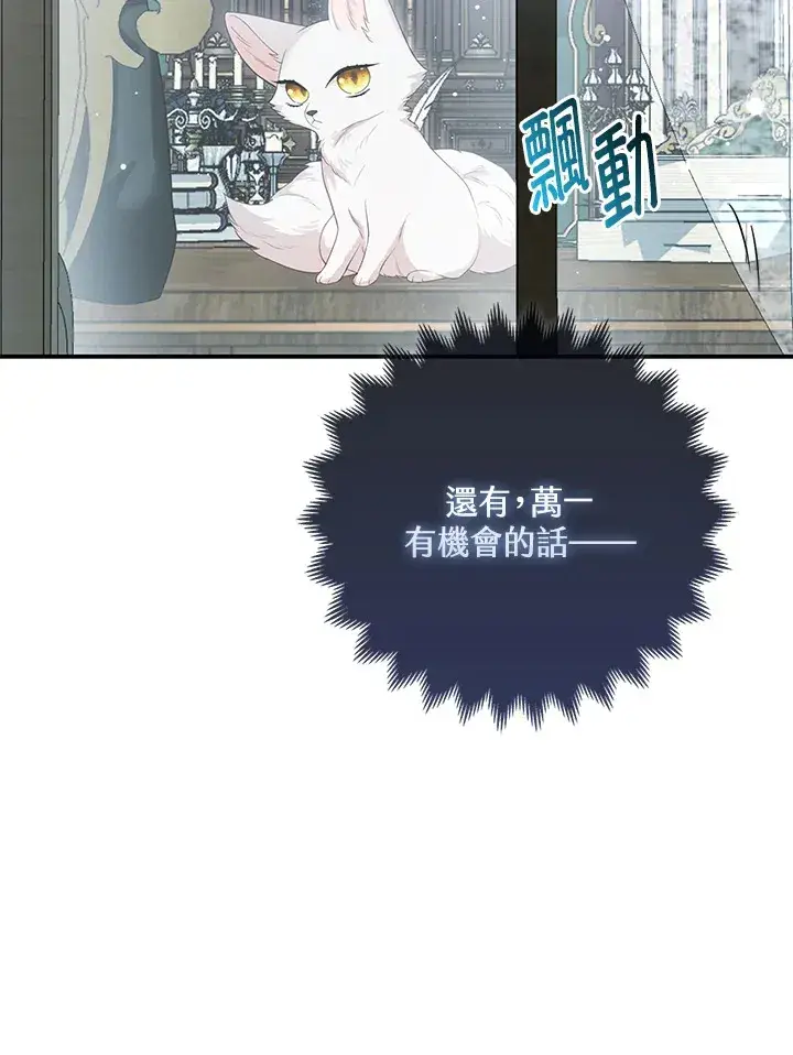 《大公家的狐狸皇女》第12话图48