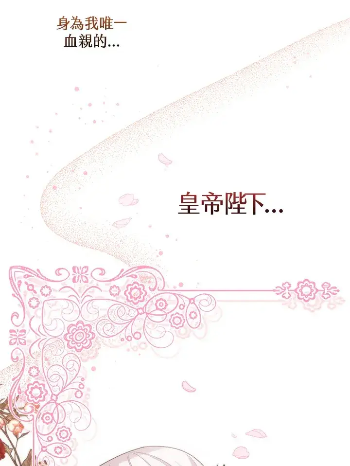 《大公家的狐狸皇女》第12话图49