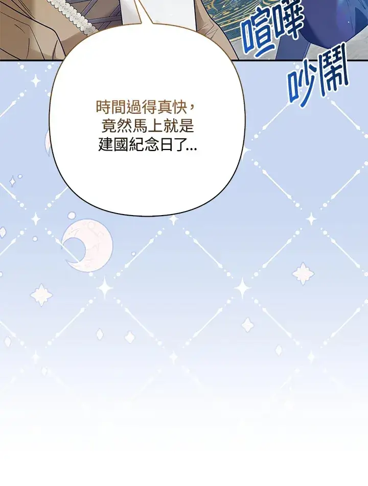 《大公家的狐狸皇女》第12话图5