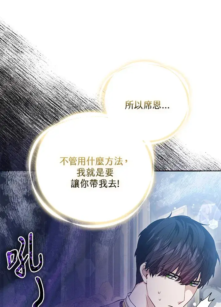《大公家的狐狸皇女》第12话图53