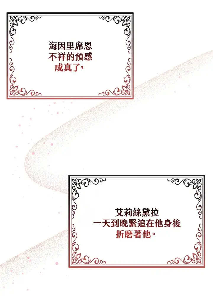 《大公家的狐狸皇女》第12话图57