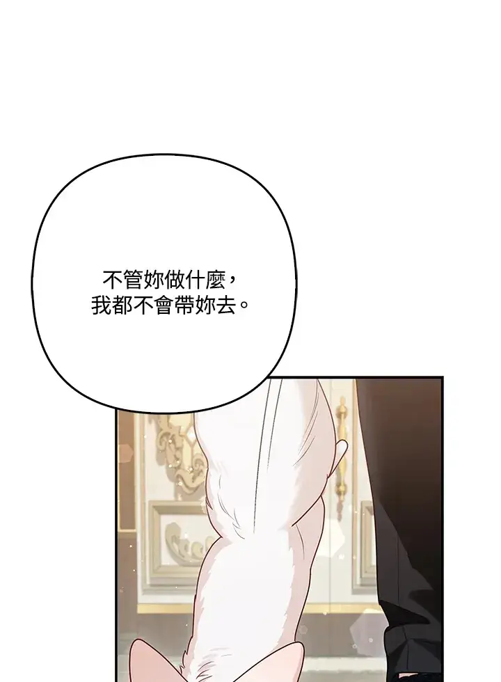 《大公家的狐狸皇女》第12话图66