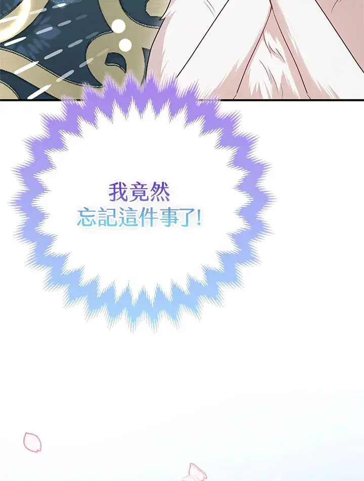 《大公家的狐狸皇女》第12话图7