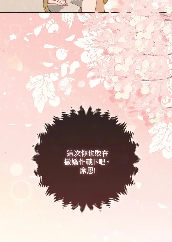 《大公家的狐狸皇女》第12话图81