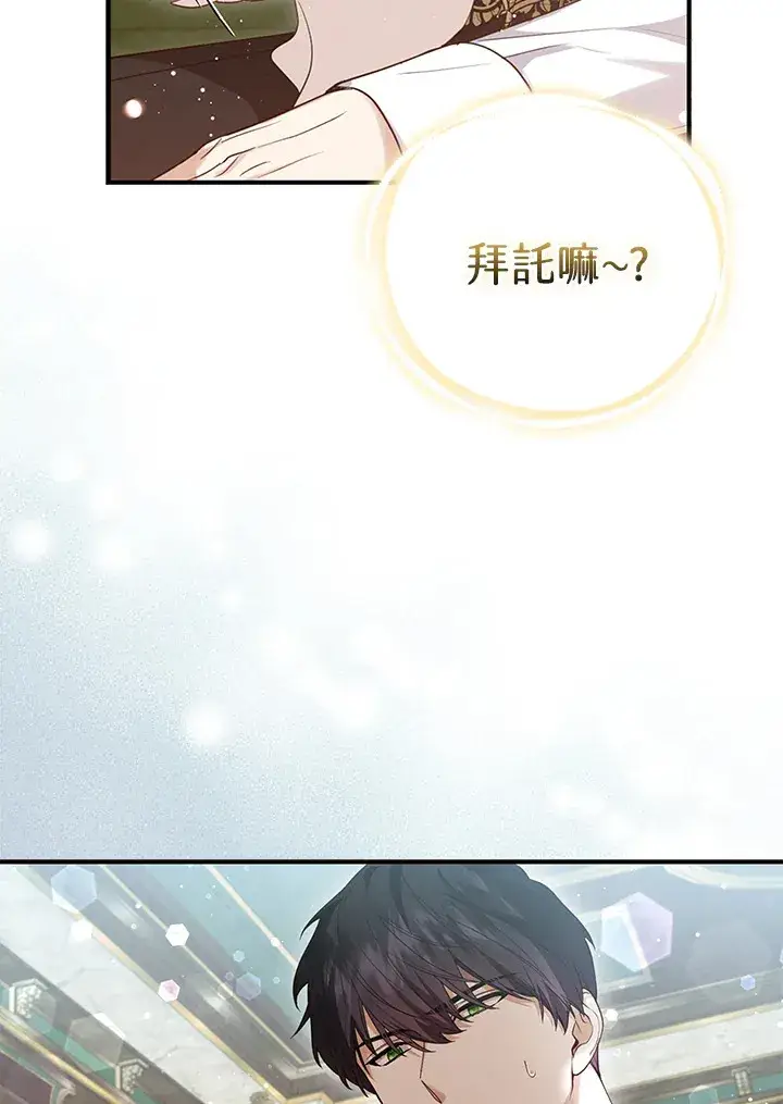《大公家的狐狸皇女》第12话图83