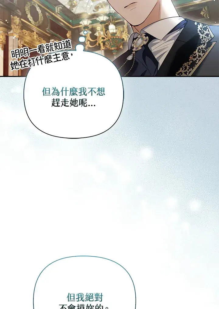 《大公家的狐狸皇女》第12话图84