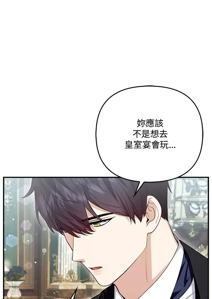 《大公家的狐狸皇女》第12话图96