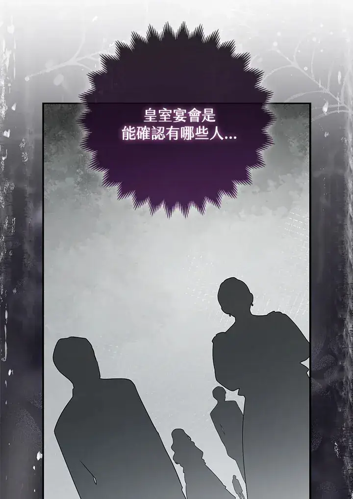 《大公家的狐狸皇女》第12话图99