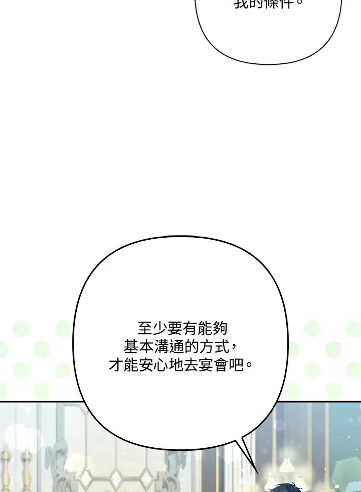 《大公家的狐狸皇女》第13话图13