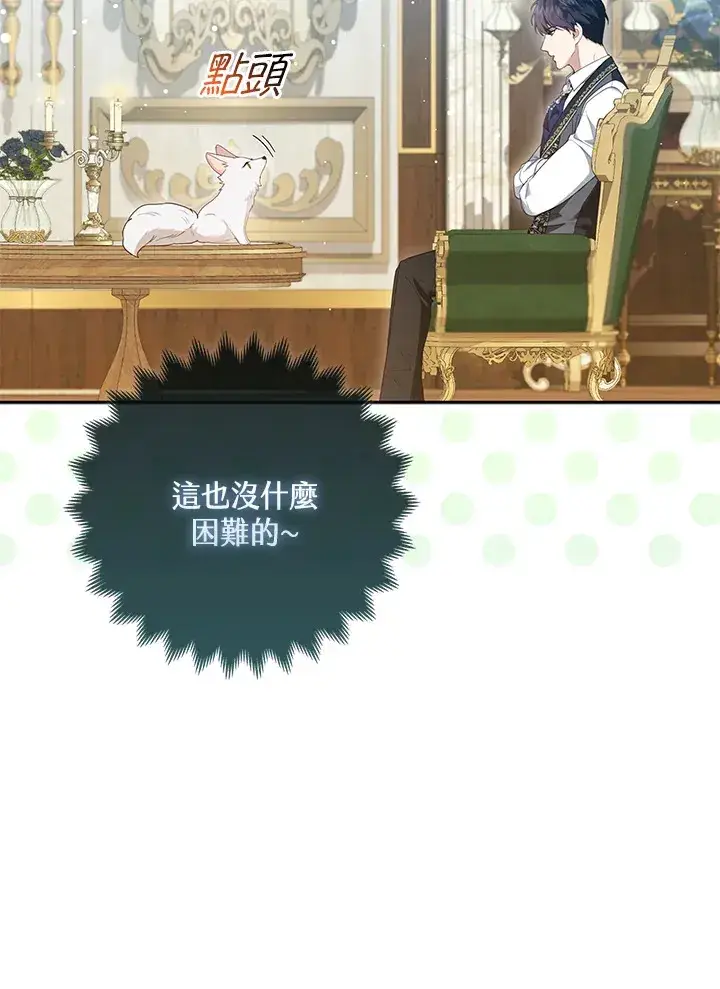 《大公家的狐狸皇女》第13话图14