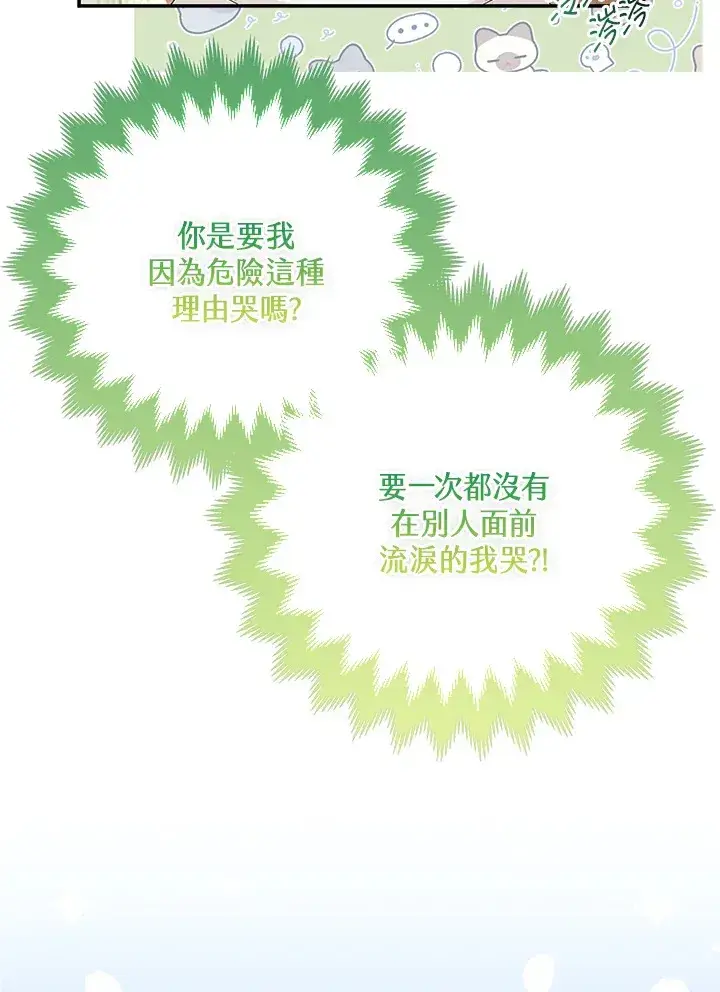 《大公家的狐狸皇女》第13话图18