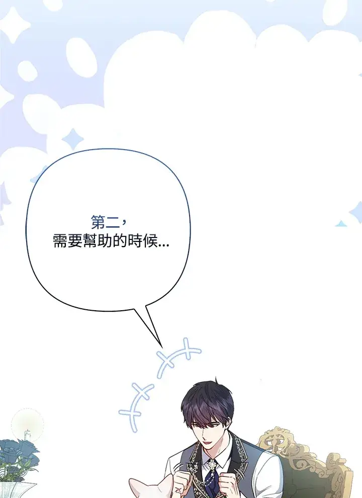 《大公家的狐狸皇女》第13话图19