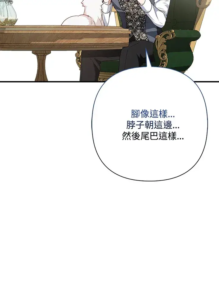 《大公家的狐狸皇女》第13话图20