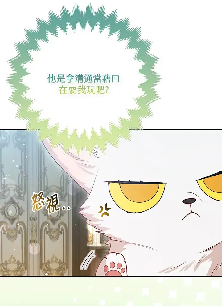 《大公家的狐狸皇女》第13话图21