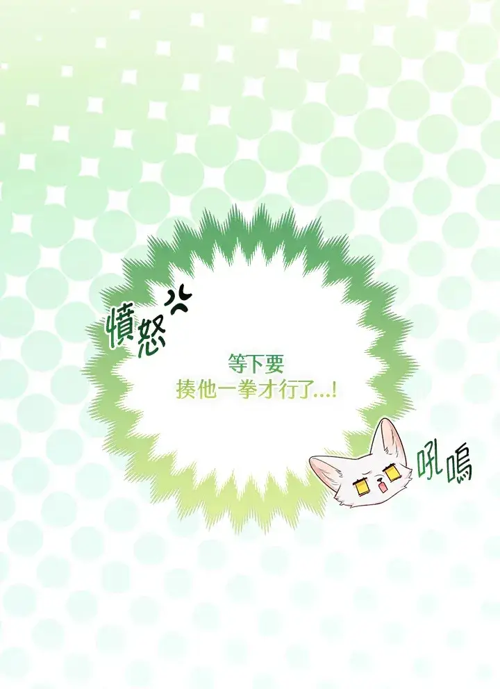 《大公家的狐狸皇女》第13话图22