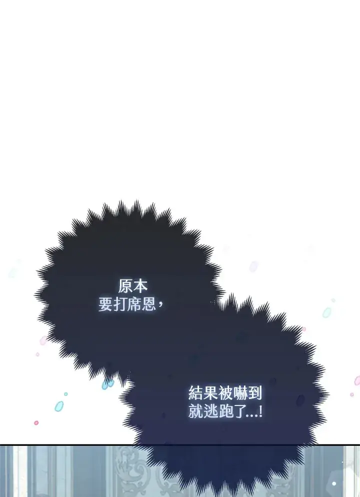 《大公家的狐狸皇女》第13话图29