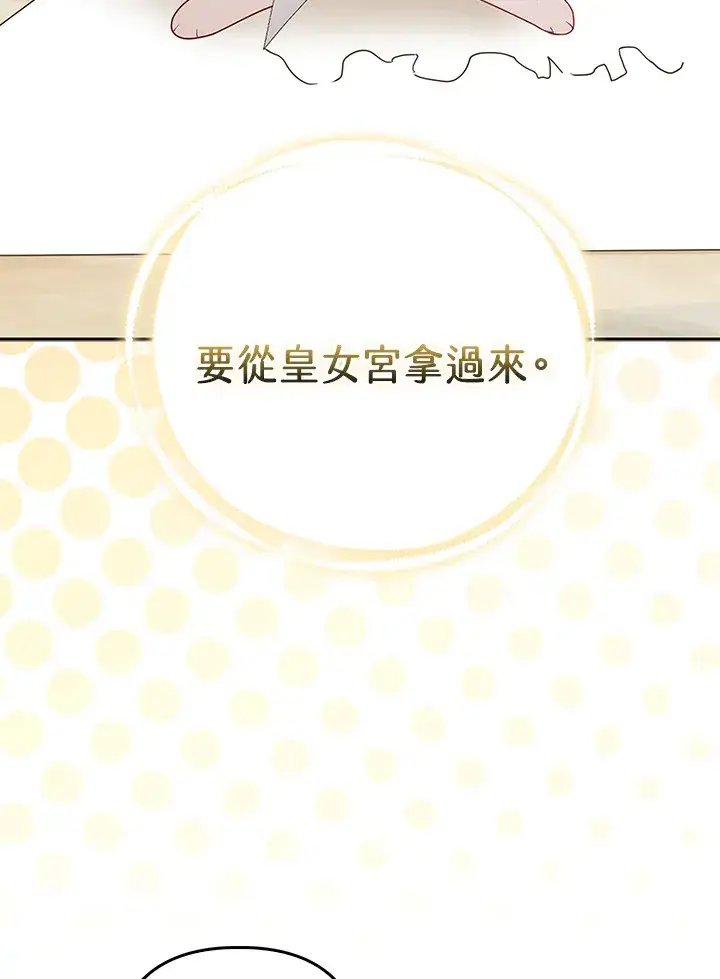《大公家的狐狸皇女》第13话图3