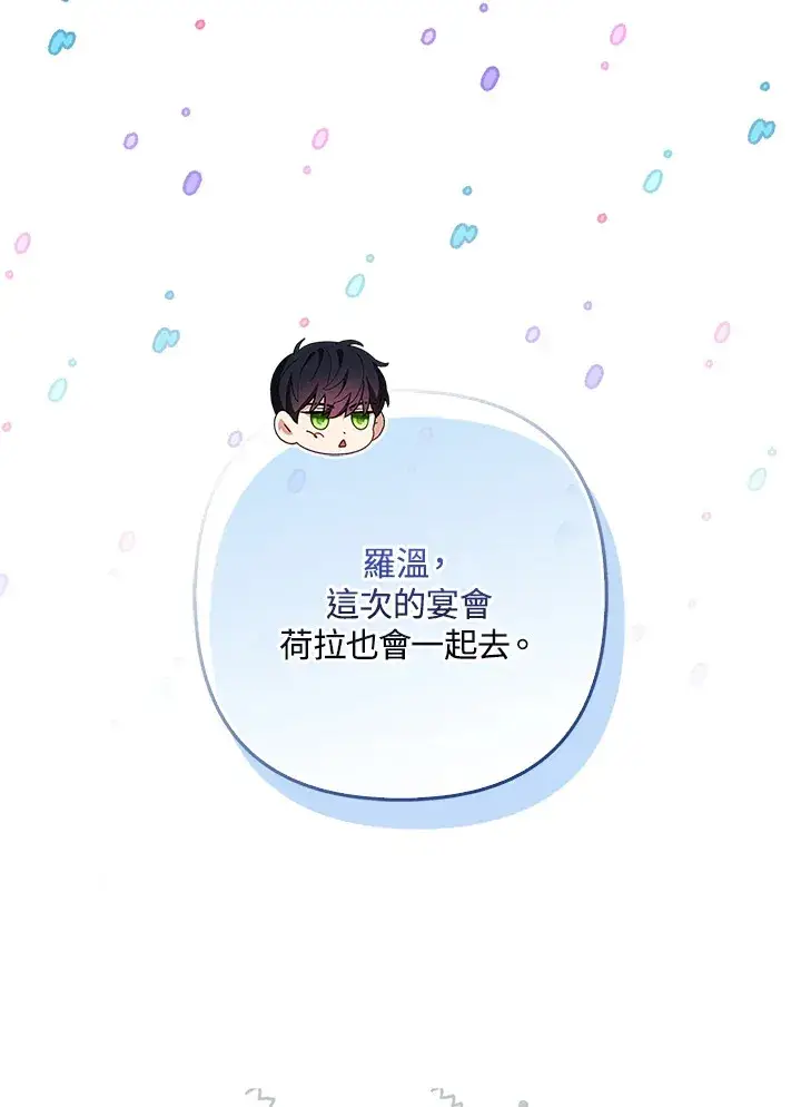 《大公家的狐狸皇女》第13话图31