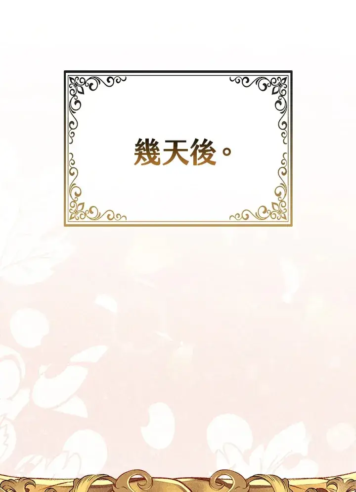 《大公家的狐狸皇女》第13话图36