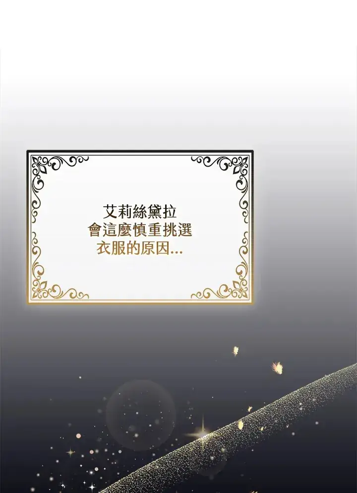 《大公家的狐狸皇女》第13话图41