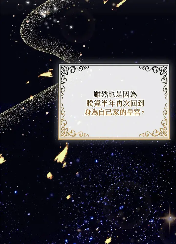 《大公家的狐狸皇女》第13话图42