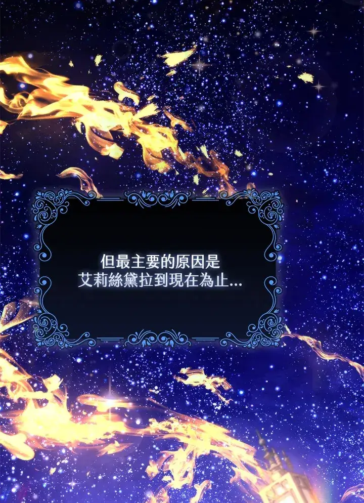 《大公家的狐狸皇女》第13话图43