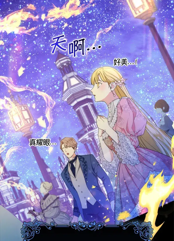 《大公家的狐狸皇女》第13话图44