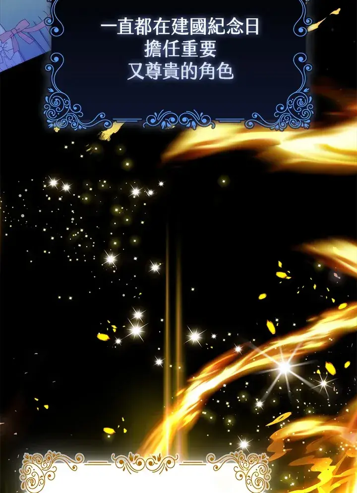 《大公家的狐狸皇女》第13话图45