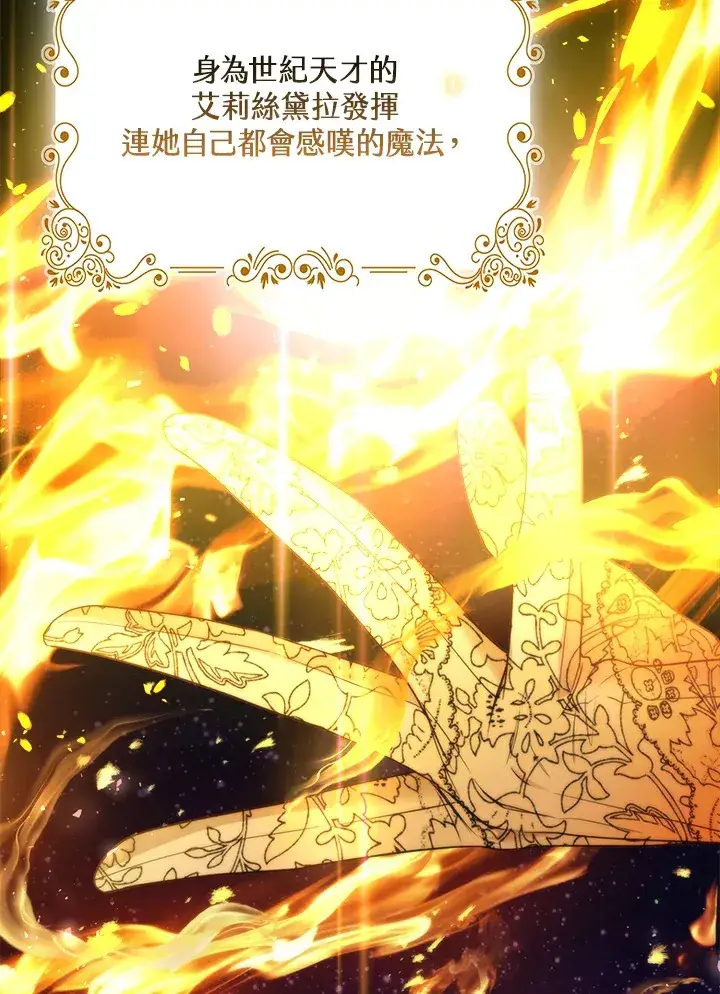 《大公家的狐狸皇女》第13话图46