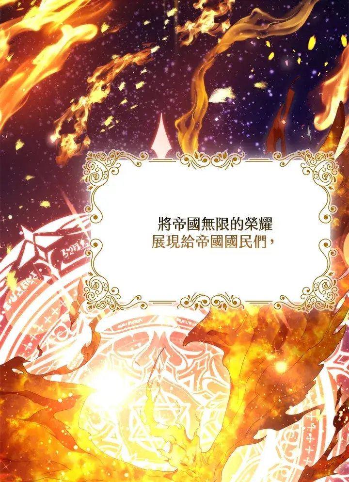 《大公家的狐狸皇女》第13话图47