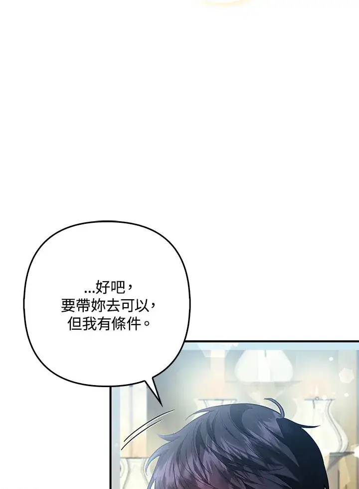 《大公家的狐狸皇女》第13话图5