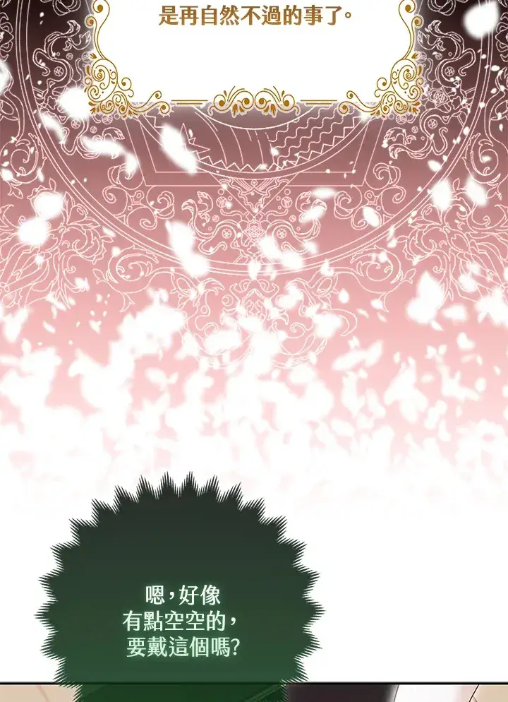 《大公家的狐狸皇女》第13话图50