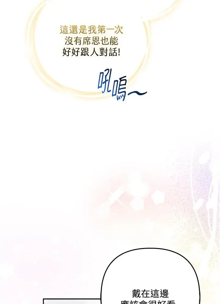 《大公家的狐狸皇女》第13话图53