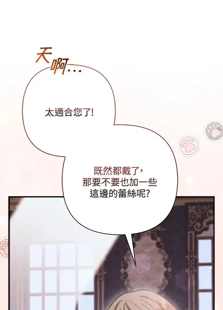 《大公家的狐狸皇女》第13话图55