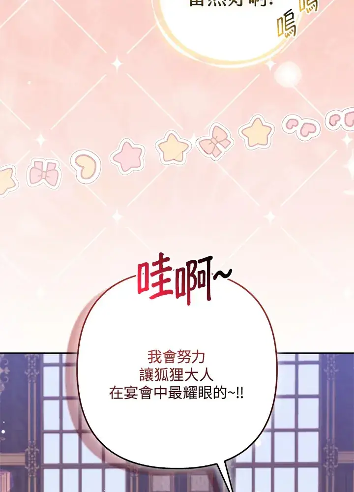 《大公家的狐狸皇女》第13话图57