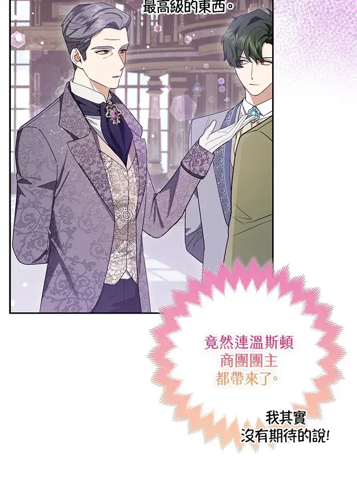 《大公家的狐狸皇女》第13话图60