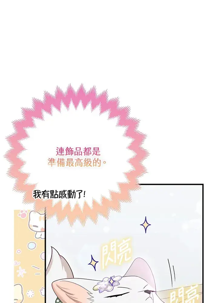 《大公家的狐狸皇女》第13话图61