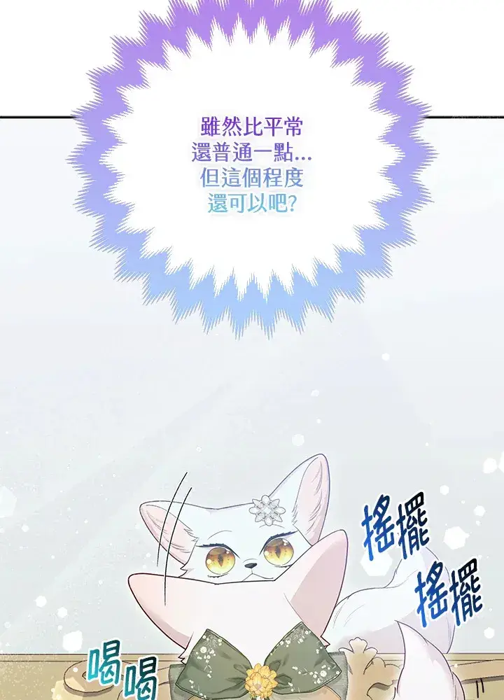 《大公家的狐狸皇女》第13话图63
