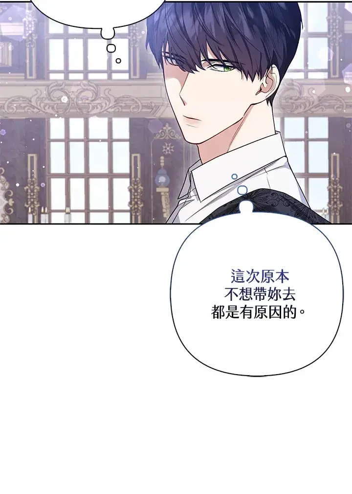 《大公家的狐狸皇女》第13话图66