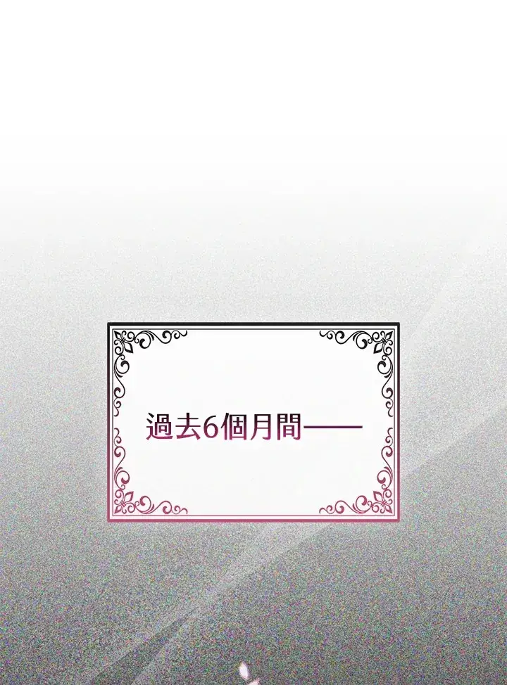 《大公家的狐狸皇女》第13话图67
