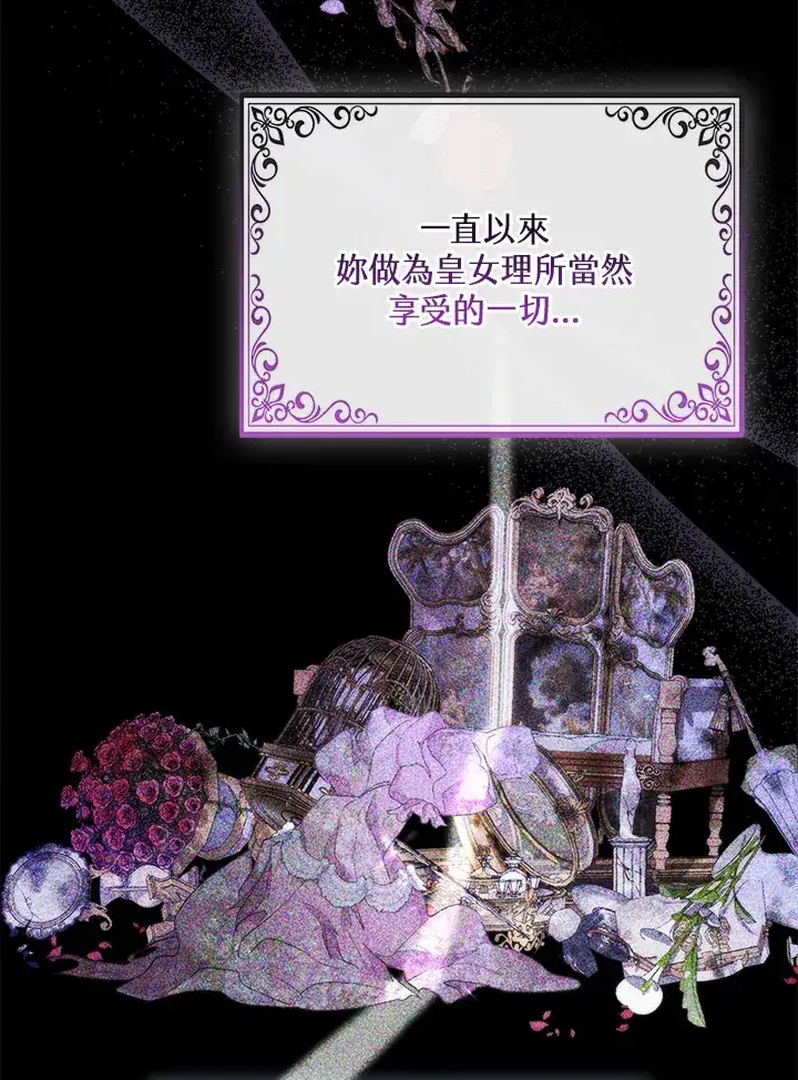 《大公家的狐狸皇女》第13话图70