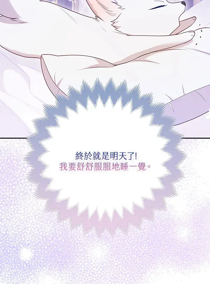 《大公家的狐狸皇女》第13话图77