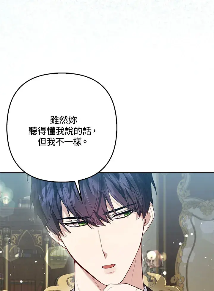 《大公家的狐狸皇女》第13话图8