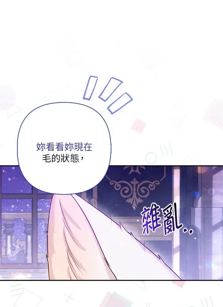 《大公家的狐狸皇女》第13话图81