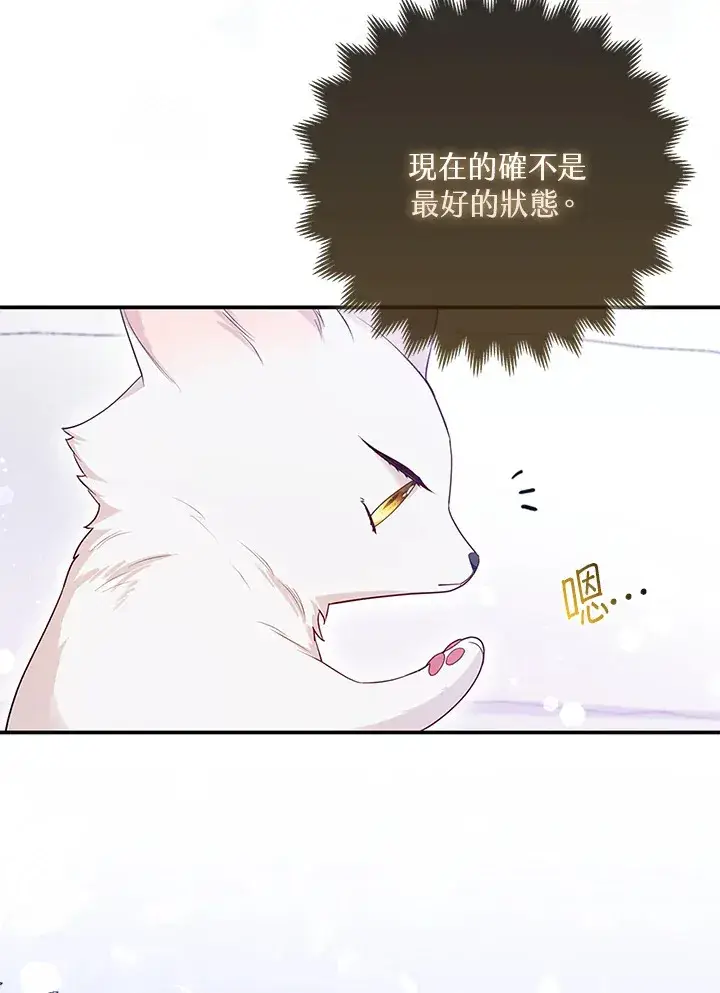 《大公家的狐狸皇女》第13话图83