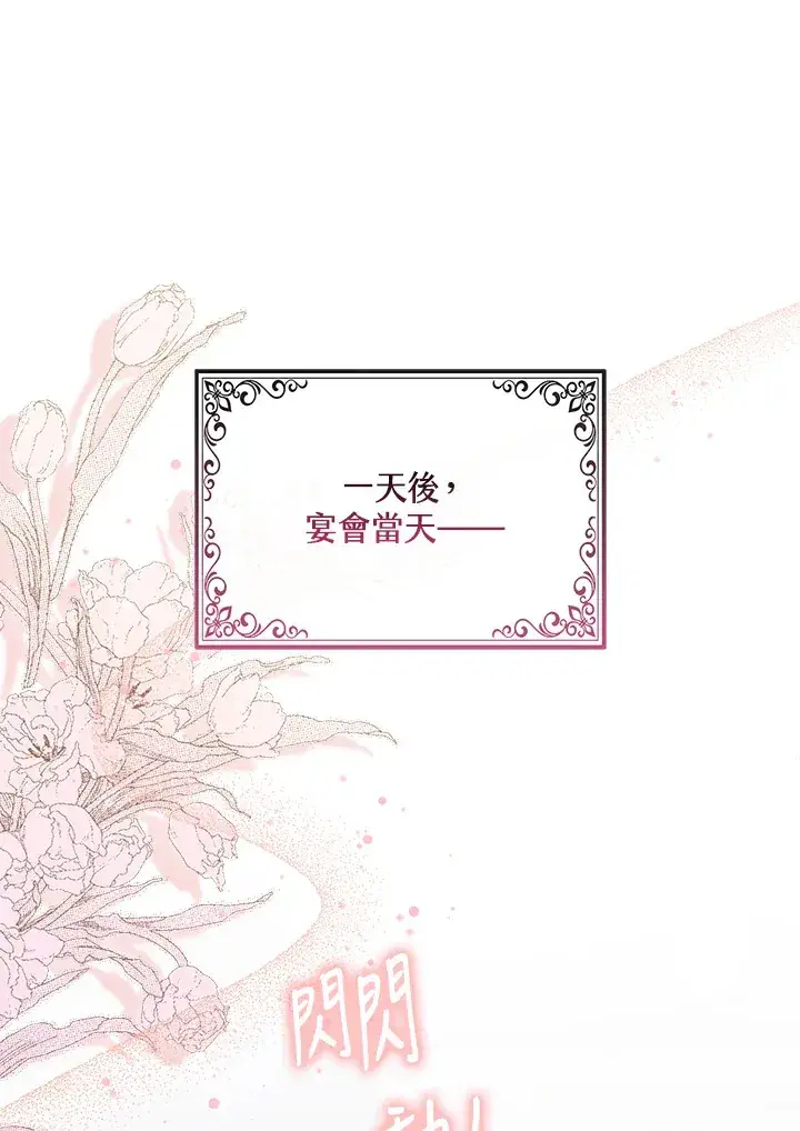 《大公家的狐狸皇女》第13话图95